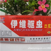 批发/5mlx20支装伊维菌素口服液/伊维驱虫/孕畜/牛羊猪宠物通用
