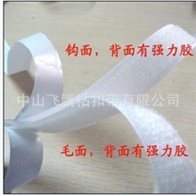 中山魔术贴厂家专业生产双面强力背胶粘扣带hookloop魔术带
