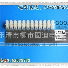 【固迪实拍】U型/X3-0312型3A塑料端子实物图文展示规格齐全