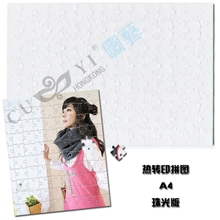 批发热转印拼图空白拼图烫画个性DIY拼图A4珠光版拼图