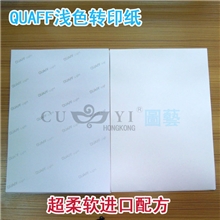 QUAFFT恤转印纸热转印纸浅色转印纸烫画纸最新款透气好耐水洗