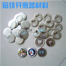 供应58mm圆形胸章开瓶器材料磁性微章耗材磁铁胸章开瓶器