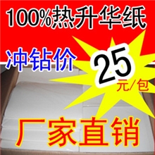 大量批发卷装A4/A3韩国进口热转印纸热升华纸非棉转印纸转印纸