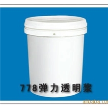 778弹力透明浆