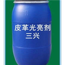 厂家直销皮革高光光亮剂(使皮革光亮柔软）