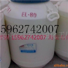 EL-80蓖麻油聚氧乙烯醚(图)