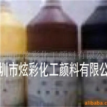 生产供应特殊水性染料透明色粉