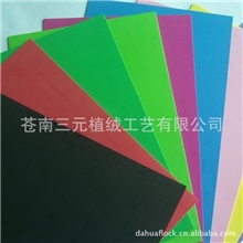 【小额批发】DIY手工海绵纸彩色海绵纸（20*30）
