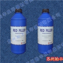 红色补边剂，网版封边剂，柯图泰红封，网版辅料