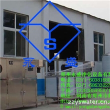 河北纯净水设备/桶装纯净水设备厂家/工业超纯水设备厂/郑州永盛