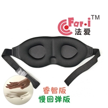 尊贵版慢回弹海绵舒适眼罩3D立体睡眠眼罩全国首创独家生产
