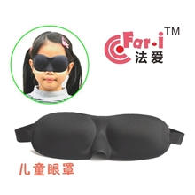 3D立体造型/海绵成型/儿童眼罩/迷你眼罩/学生眼罩－不会压住眼球