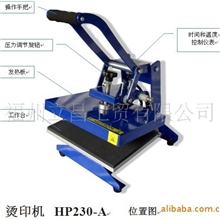 流线型A4直压烫画机【HP230A】（23X30cm）