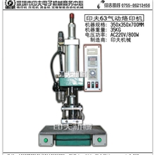 厂家供应气动多功能烙印机、气动多功能烫印机