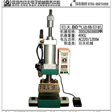 专业厂家供应木制品气动烙印机、皮革气动烙印机