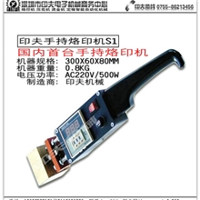 厂家供应手持式烙印机、手持式烫印机、IPPC标识烙印机
