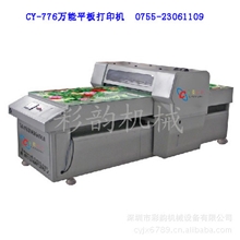 UV打印机厂家，万能打印机咨询：13612987042黄小姐