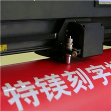 特镁厂家生产各种型号电脑刻绘机刻字机刻画机