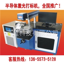 激光打标机，激光喷码机，激光打码机，喷码机，激光图文加工设备