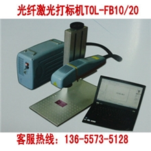 光纤激光打标机，精密打标机，高精度激光加工，激光打标机