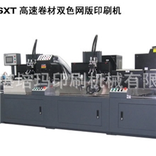 供应CPM-320SXTIR全自动双色丝网印刷机