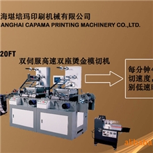供应高速双座商标模切机