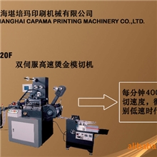 供应不干胶烫金模切机