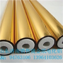 塑料瓶盖烫金纸/山东酒瓶盖烫金纸/河北瓶盖烫金纸/天津瓶盖烫金