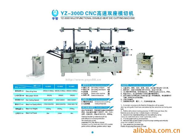供应YZ-250DCNC高速双座模切机