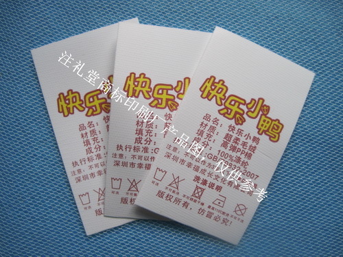 洗水唛衣服洗水唛厂家