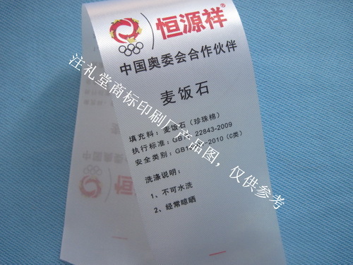 服装水洗标/水洗标/洗水唛