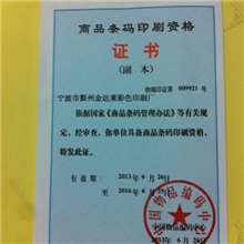 专业印刷欧美高标准条码不干胶价格贴、纸箱贴纸、挂牌