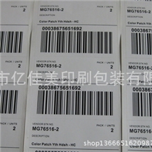 深圳丝印.移印,商标机印刷不干胶防水条码标