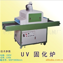 UV固化机