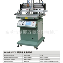 厂家直销精密平面丝网印刷机/网印丝印机