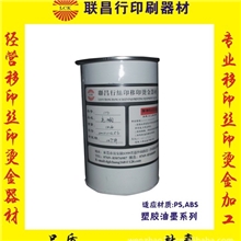 供应塑胶油墨光油