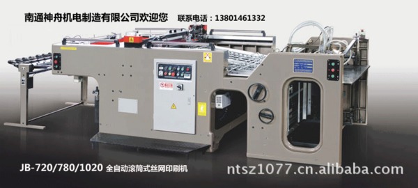 供应780全自动丝网印刷机全自动丝网印刷全自动丝印机丝网印刷
