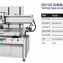 平面丝网印刷机儒鑫RX-60120立式电动丝印机特价销售