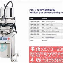 厂家直销平面丝印机曲面丝印机斜臂丝印机一台起售