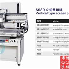 热销平面丝印机6080台式网印刷机