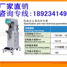 直销全自动移印机，气动移印机，单色移印机，油墨移印机。
