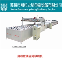 【网印之星】丝印机厂直供SK-GL系列全自动玻璃丝网印刷机