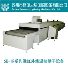 【网印之星】厂家直供SK-IR18200型高效节能丝印玻璃烘干道
