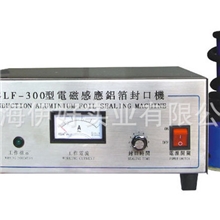GLF300电磁感应封口机，药瓶铝箔封口，铝箔垫片，锡纸封口机