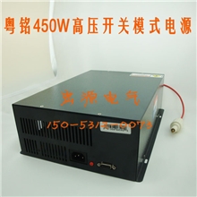 粤铭400W高压开关模式激光电源【济南宏源电气】保修12个月