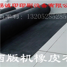 供应晒版机橡皮布（Blanket)