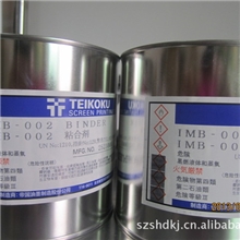 批发供应帝国油墨IPX系列IMD、IML丝印油墨IMB-002粘合剂