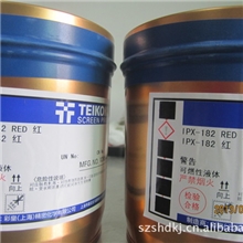 批发供应帝国油墨IMD、IML工艺丝印油墨IPX-182红