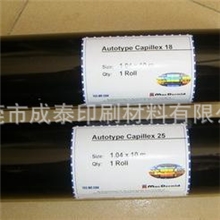 供应柯图泰18#25#水菲林/毛细菲林