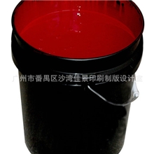 丝印移印材料厂家批发丝印移印材料番禺水性油墨